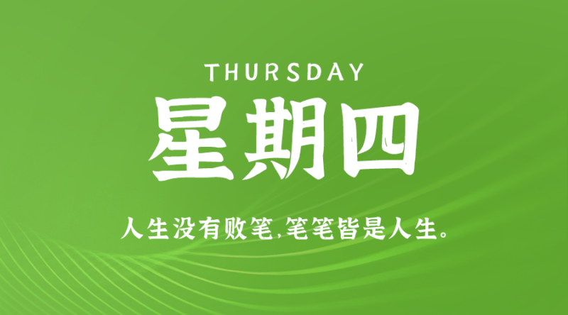 6月20日，星期四，在這里每天60秒讀懂世界！-資源網站
