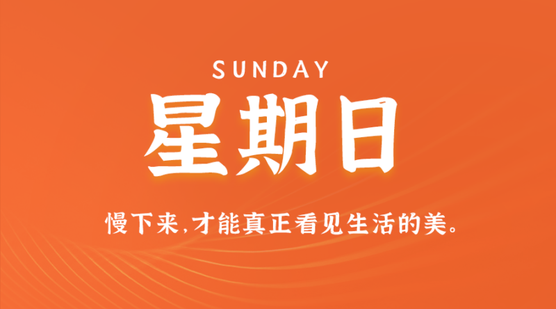 6月30日，星期日，在這里每天60秒讀懂世界！-資源網站