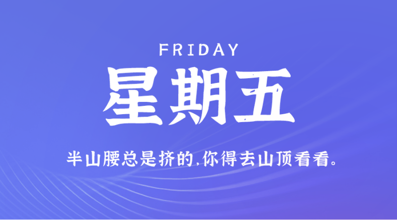 7月5日，星期五，在這里每天60秒讀懂世界！-資源網站