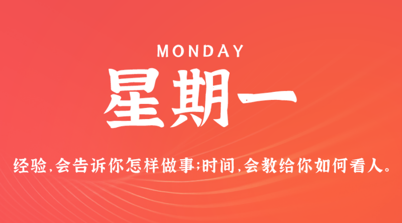 7月8日，星期一，在這里每天60秒讀懂世界！-資源網站