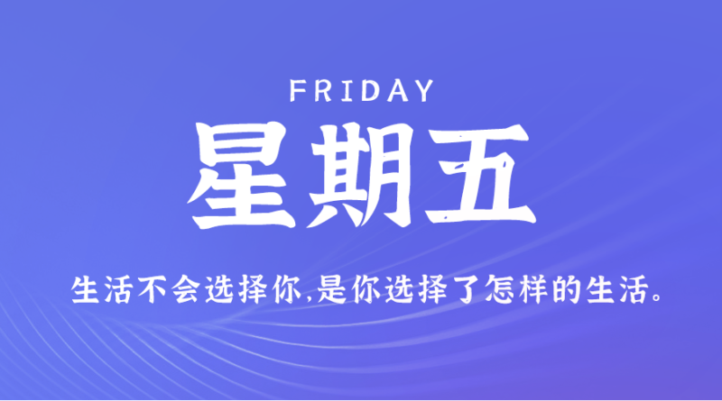 7月12日，星期五，在這里每天60秒讀懂世界！-資源網站