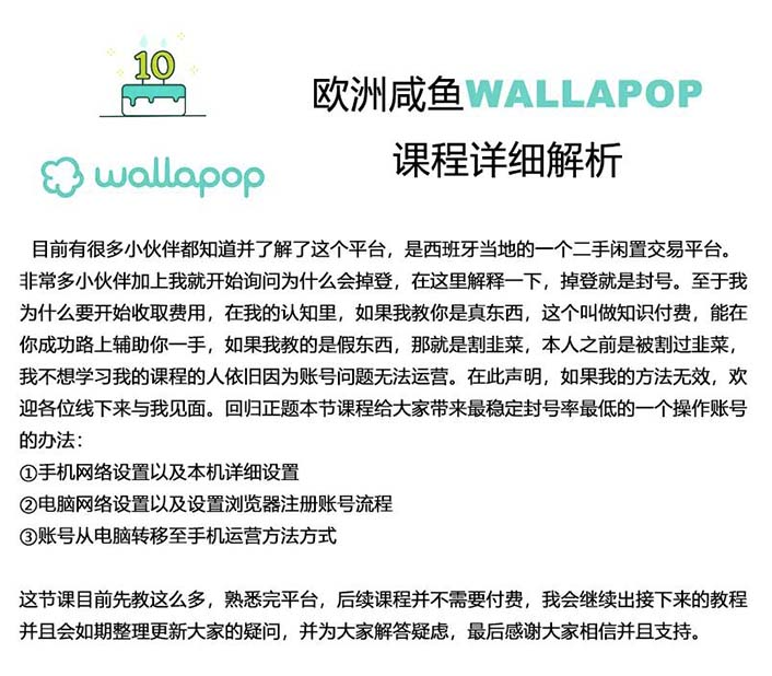 圖片[2]-Wallapop操作賬號的最穩定閉環流程：降低封號率的詳細指南