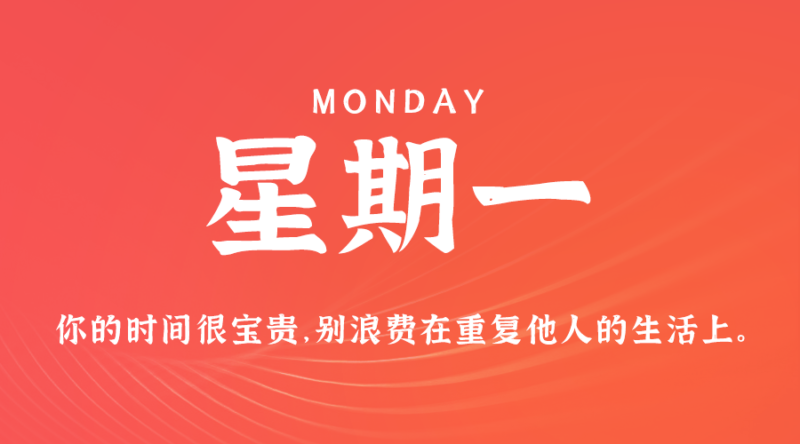 7月15日，星期一，在這里每天60秒讀懂世界！-資源網站