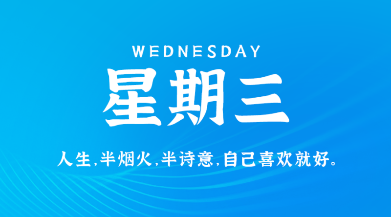 7月17日，星期三，在這里每天60秒讀懂世界！-資源網站