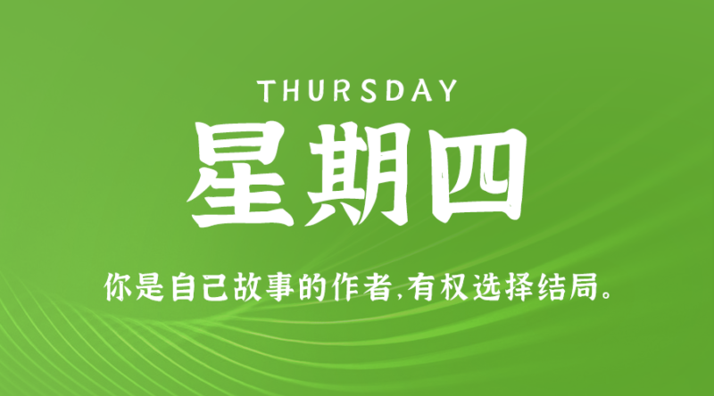 7月18日，星期四，在這里每天60秒讀懂世界！-資源網站