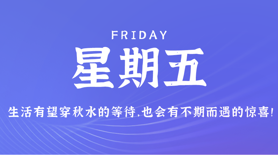 7月19日，星期五，在這里每天60秒讀懂世界！