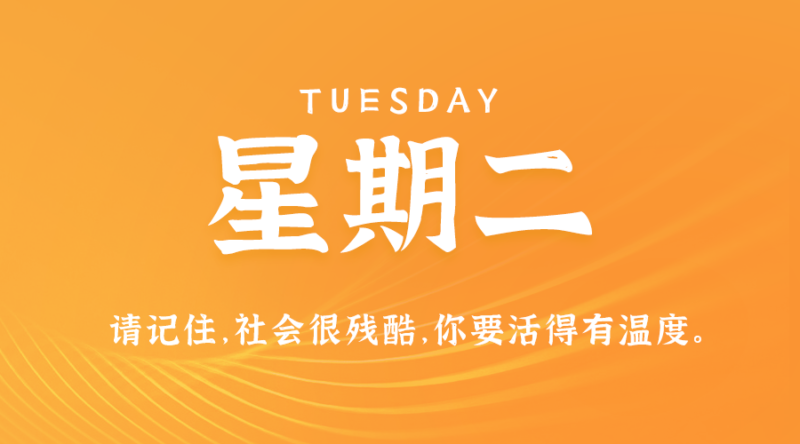 7月23日，星期二，在這里每天60秒讀懂世界！-資源網站