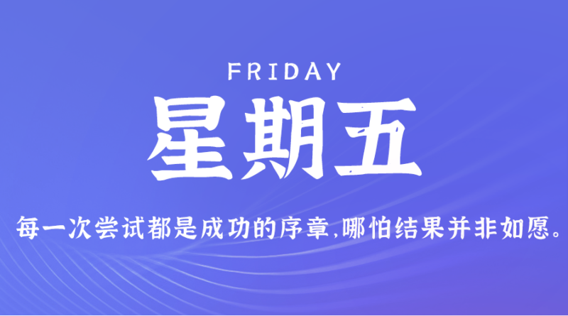 7月26日，星期五，在這里每天60秒讀懂世界！-資源網站