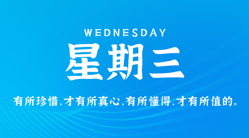 7月31日，星期三 ，在這里每天60秒讀懂世界！-資源網站