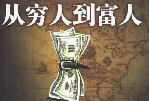 有錢人不外傳的17個心計-資源網(wǎng)站