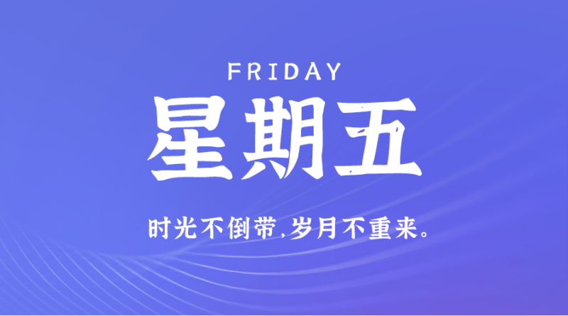 8月2日，星期五，在這里每天60秒讀懂世界！-資源網站