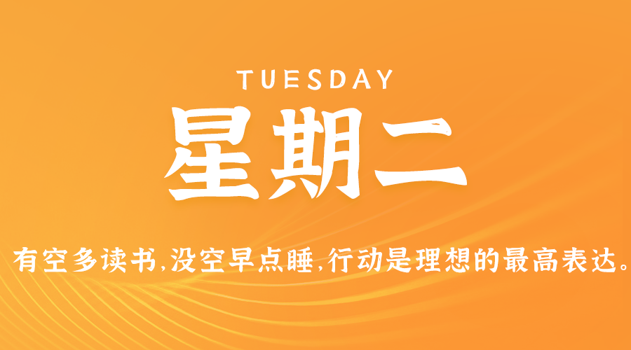 8月6日，星期二，在這里每天60秒讀懂世界！