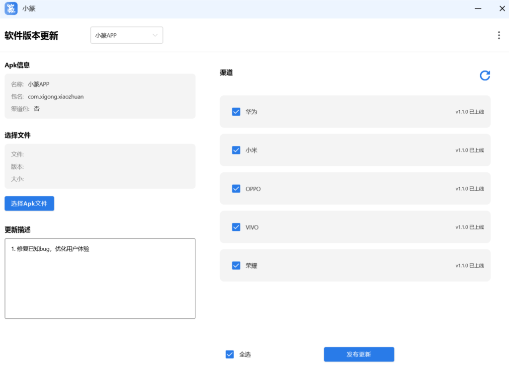 圖片[1]-一鍵上傳Apk到多個應用市場