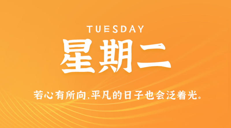 8月13日，星期二，在這里每天60秒讀懂世界！-資源網站