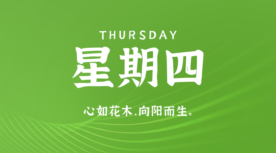 8月15日，星期四，在這里每天60秒讀懂世界！-資源網站