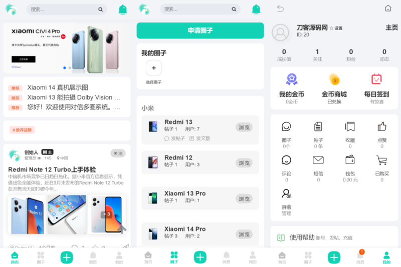 全面開(kāi)源的信開(kāi)源圈子系統(tǒng)：多端支持與免費(fèi)商用-資源網(wǎng)站