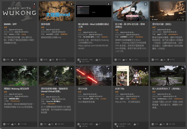 黑神話悟空 MOD大全及詳細(xì)使用教程-資源網(wǎng)站