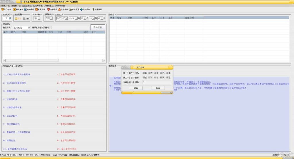 圖片[2]-寶寶起名工具推薦：周易八字精準取名