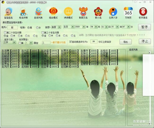 寶寶起名工具推薦：周易八字精準取名