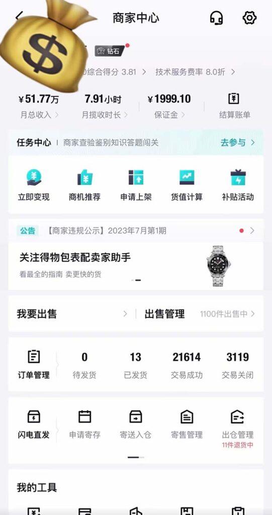 圖片[2]-得物搬磚攻略：如何通過每單30-300+收益長期穩定盈利-資源網站