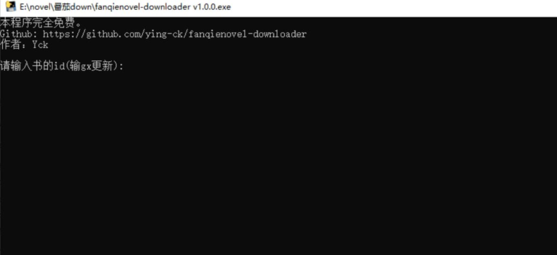 fanqienovel-downloader 番茄小說下載工具