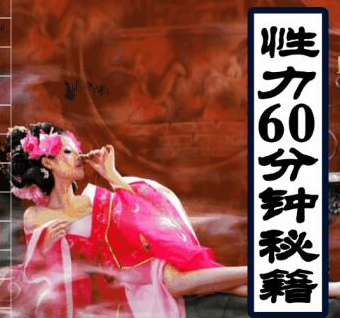 房中術十天收入過萬的暴利賺錢項目-資源網站