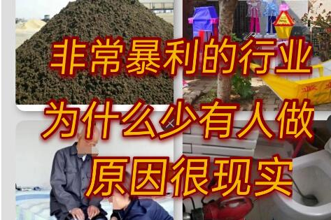 干什么偏門容易賺錢（最沒有人想干的暴利行業）-資源網站
