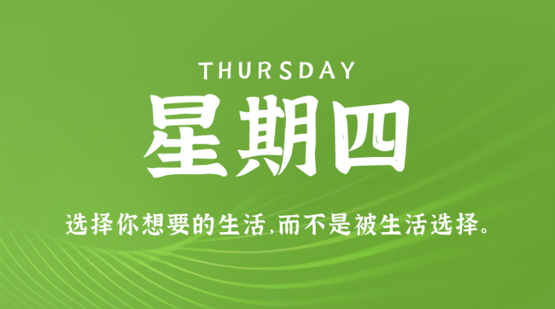9月12日，星期四，在這里每天60秒讀懂世界！-資源網站