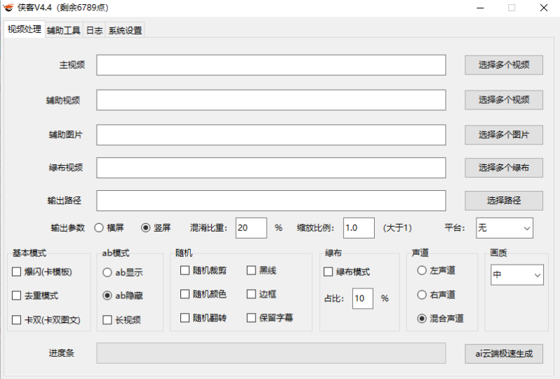 俠客AI智能剪輯軟件_支持多平臺原創神器_搞定自動剪輯【全面教程+實用技巧】-資源網站