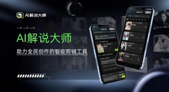 火爆AI短視頻解說神器_日入千元_只需手機開啟賺錢之旅-資源網站