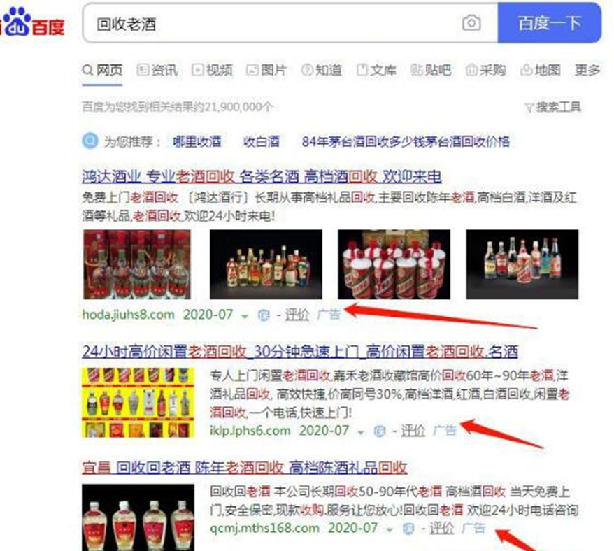 圖片[2]-老酒回收項(xiàng)目：你沒(méi)有注意過(guò)的暴利行業(yè)