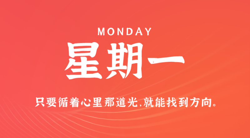 9月23日，星期一，在這里每天60秒讀懂世界！-資源網站