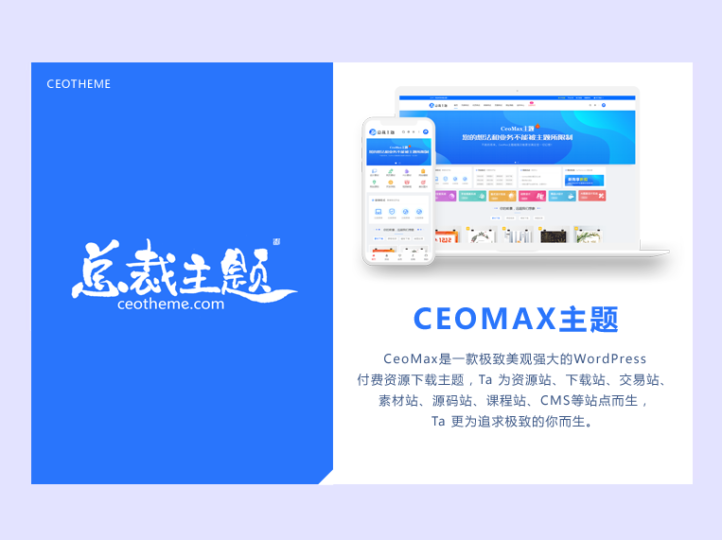 CeoMax-Pro主題歡樂版源碼分享-資源網站