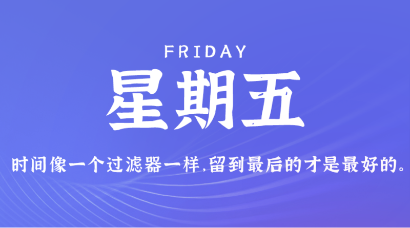 9月27日，星期五，在這里每天60秒讀懂世界！-資源網站