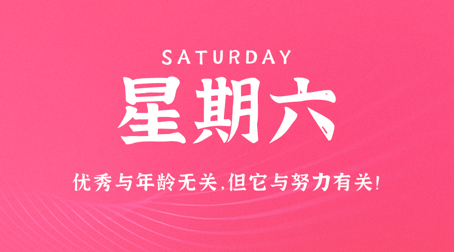 9月28日，星期六，在這里每天60秒讀懂世界！