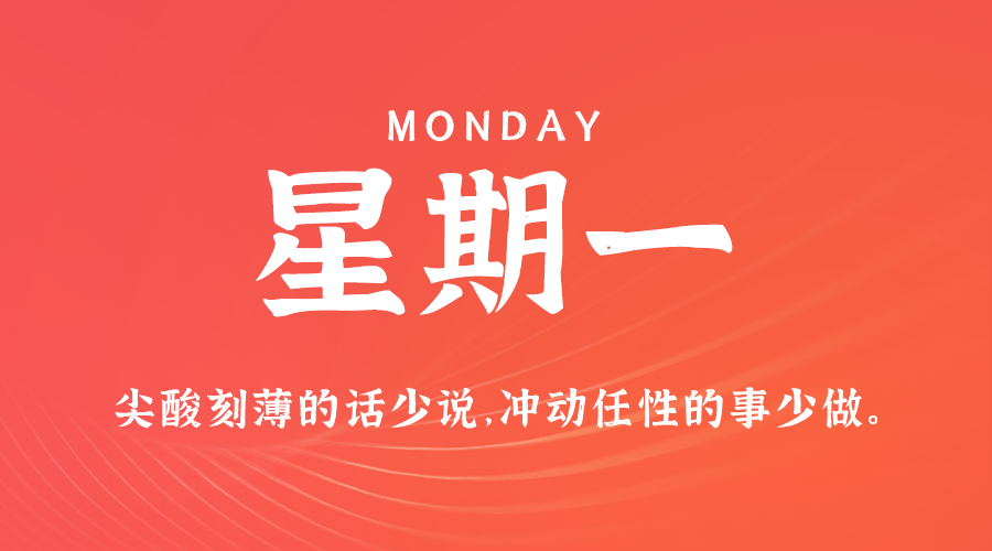 9月30日，星期一，在這里每天60秒讀懂世界！
