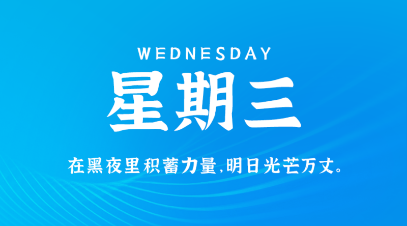 10月2日，星期三，在這里每天60秒讀懂世界！-資源網站
