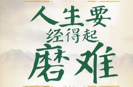 磨難是禮物：看透人生低谷的真諦-資源網(wǎng)站