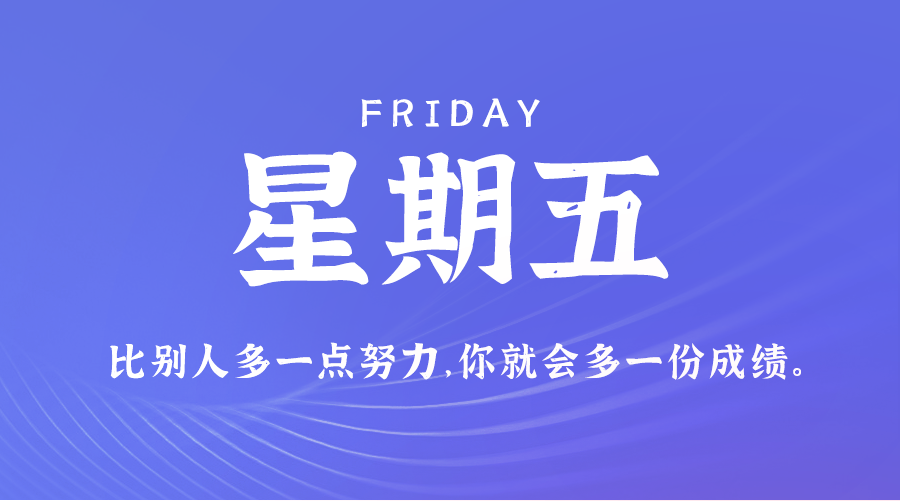 10月4日，星期五，在這里每天60秒讀懂世界！