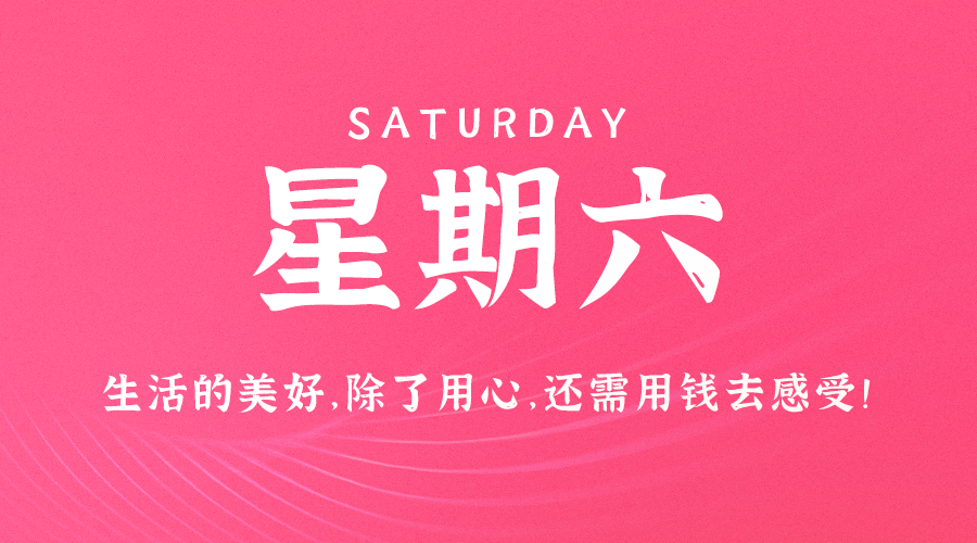 10月5日，星期六，在這里每天60秒讀懂世界！