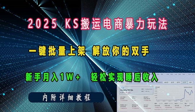 圖片[1]-新手必看_電商搬運暴力玩法_一鍵批量上架月入1萬+-資源網站