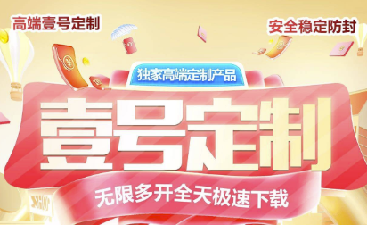 專為高端客戶量身定制：一號(hào)定制帶你領(lǐng)略極速體驗(yàn)！-資源網(wǎng)站