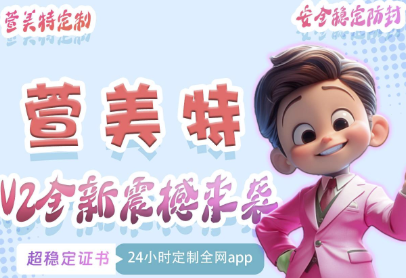 萱美特全網(wǎng)領(lǐng)先_定制App體驗_極速暢享無限可能-資源網(wǎng)站