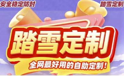 踏雪定制帶給你前所未有的便捷與穩定