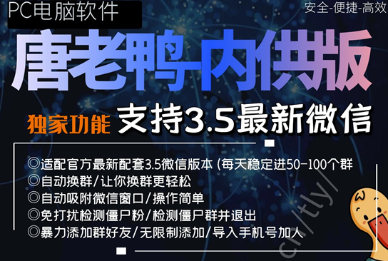 唐老鴨營銷系統：微信營銷全自動化_一鍵操作-資源網站