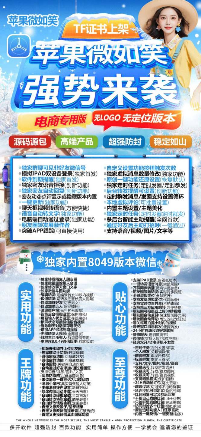 微如笑 TF 微信多開：蘋果用戶的社交利器！