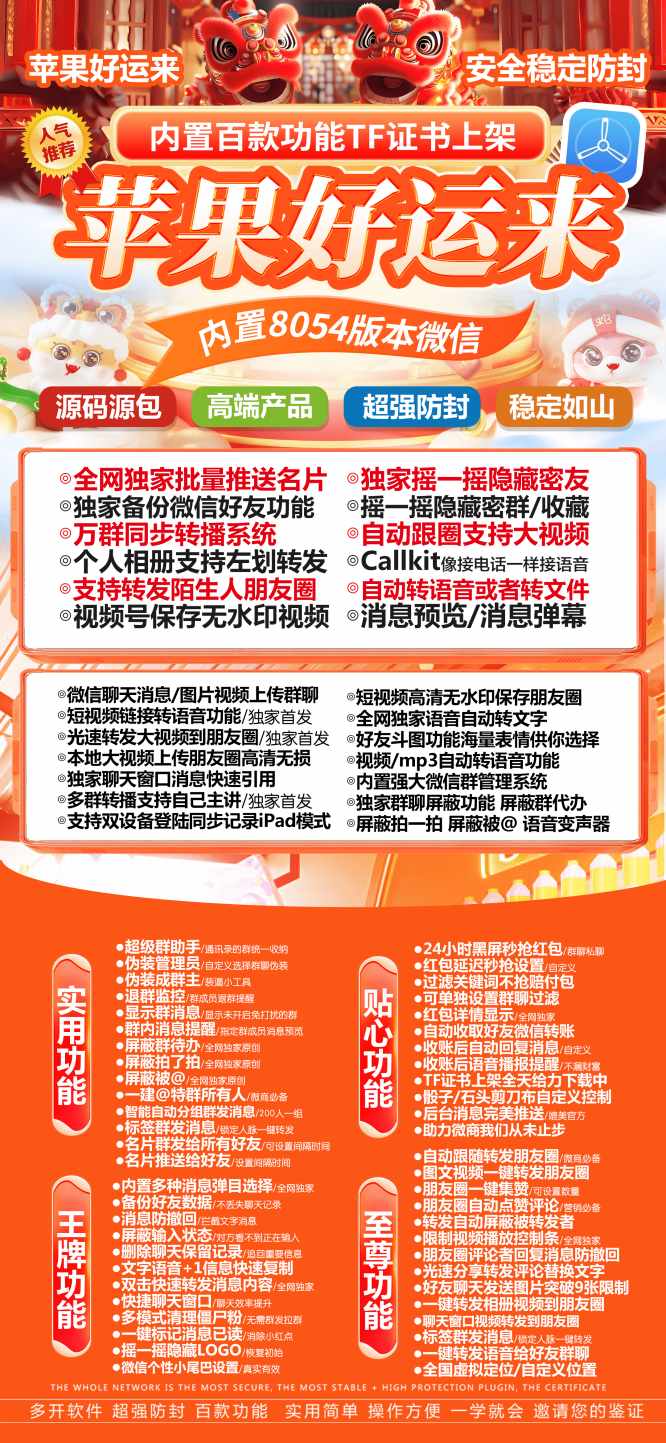 蘋果好運來微信多開分身功能介紹