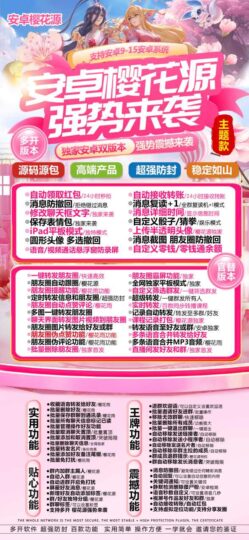 安卓櫻花源：分身術、搶紅包、自動點贊，功能多到爆！-資源網站