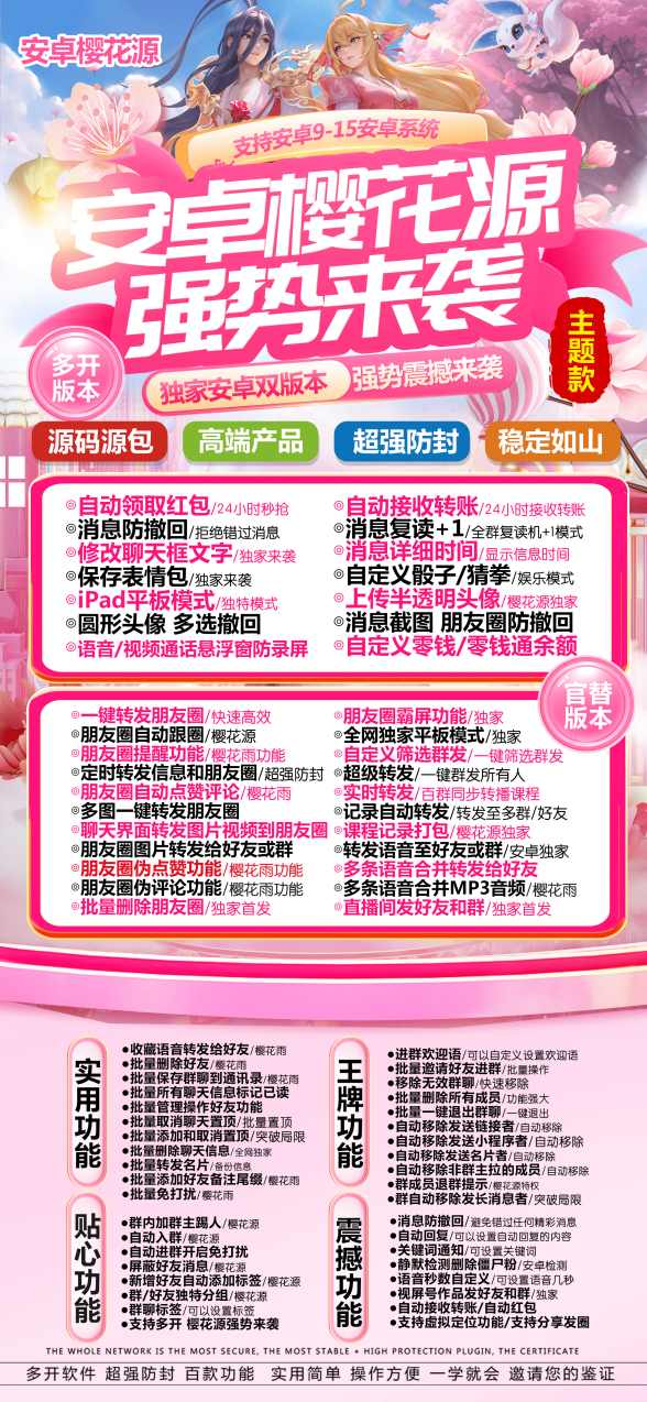 安卓櫻花源：分身術(shù)、搶紅包、自動(dòng)點(diǎn)贊，功能多到爆！