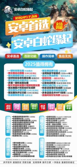 安卓白蛇緣起：管理多個微信賬號，一鍵轉發，自動點贊評論！-資源網站